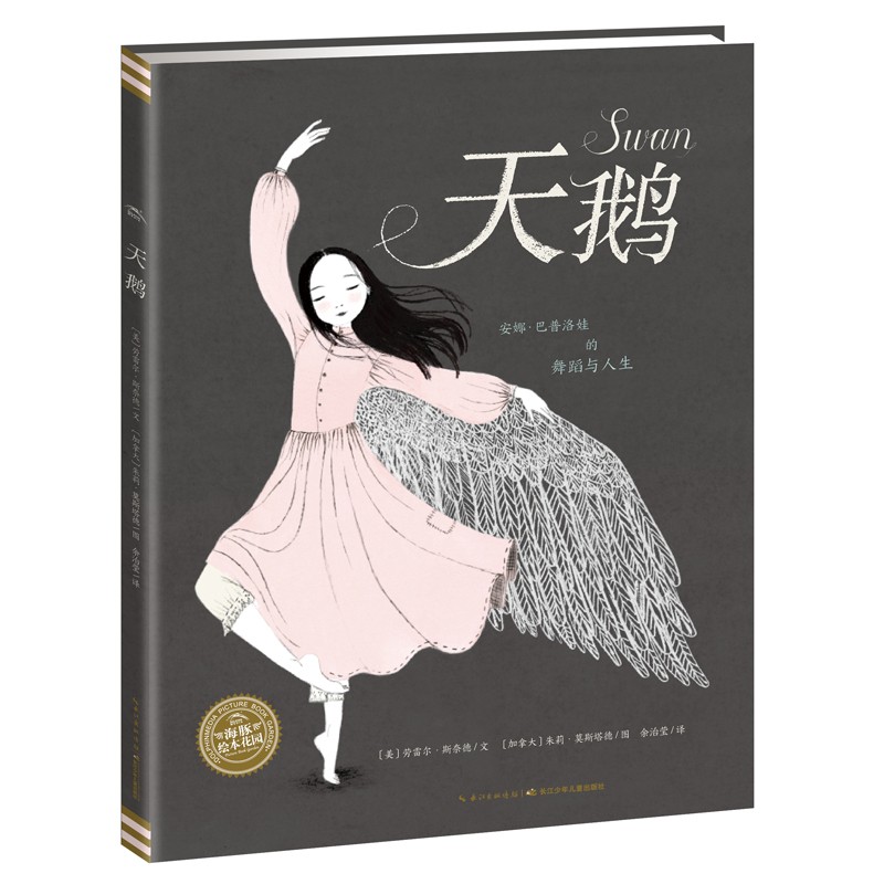 天鹅