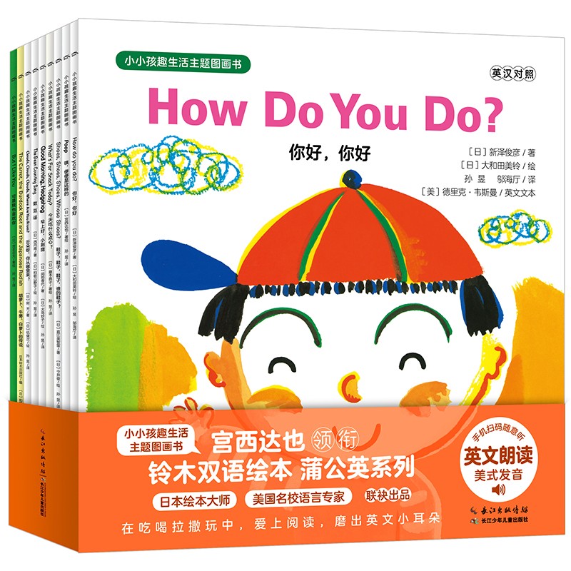 幼幼孩趣生涯主题图画书