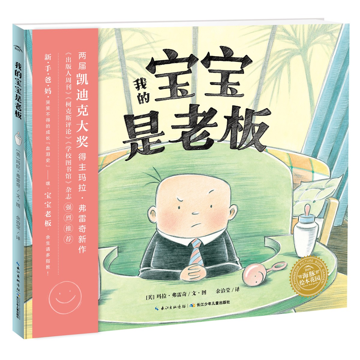 我的宝宝是老板