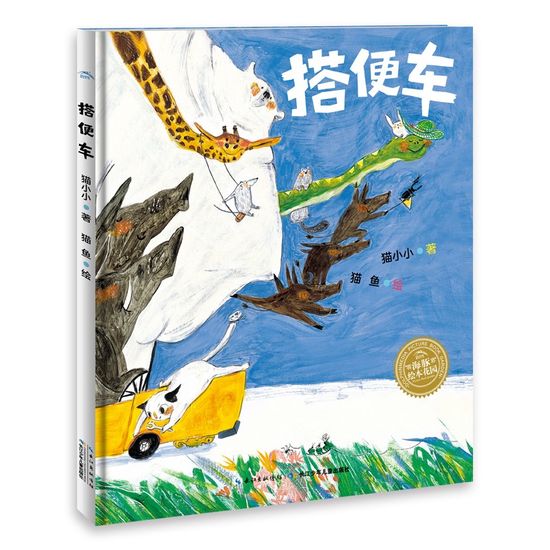 搭便车