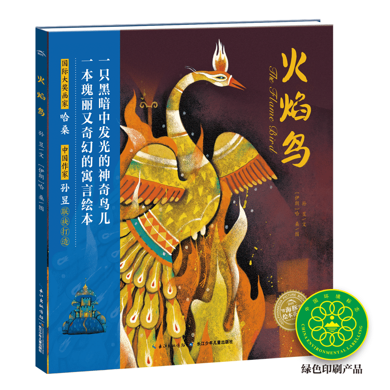 火焰鸟