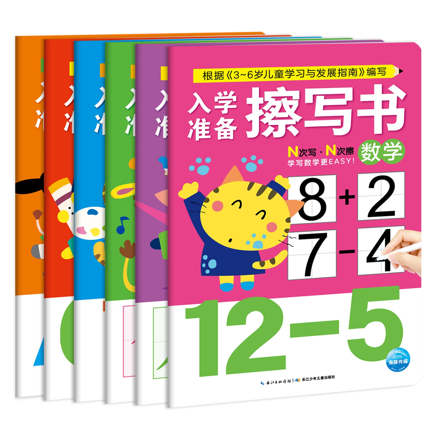 入学筹备擦写书（6册）