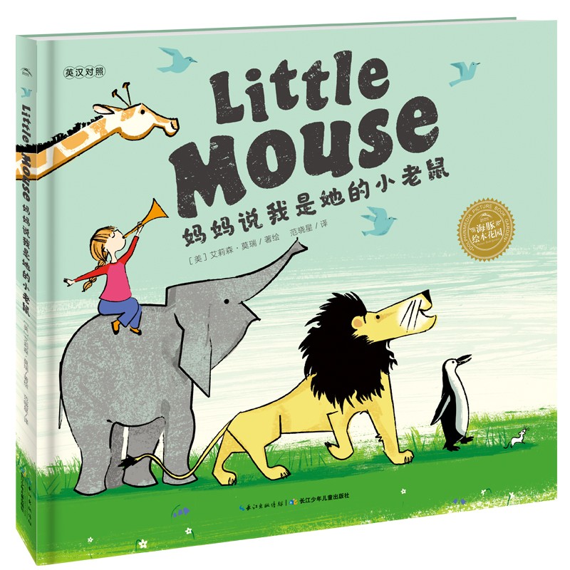 妈妈说我是她的幼老鼠