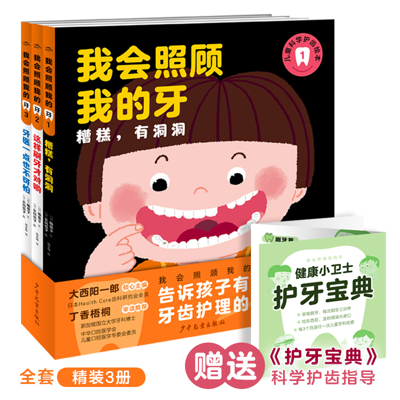我会关照我的牙