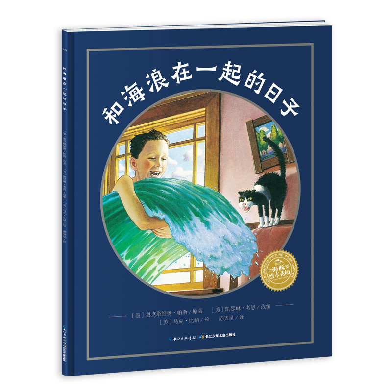 和波浪在一路的日子