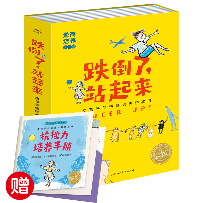 跌倒了，站起来