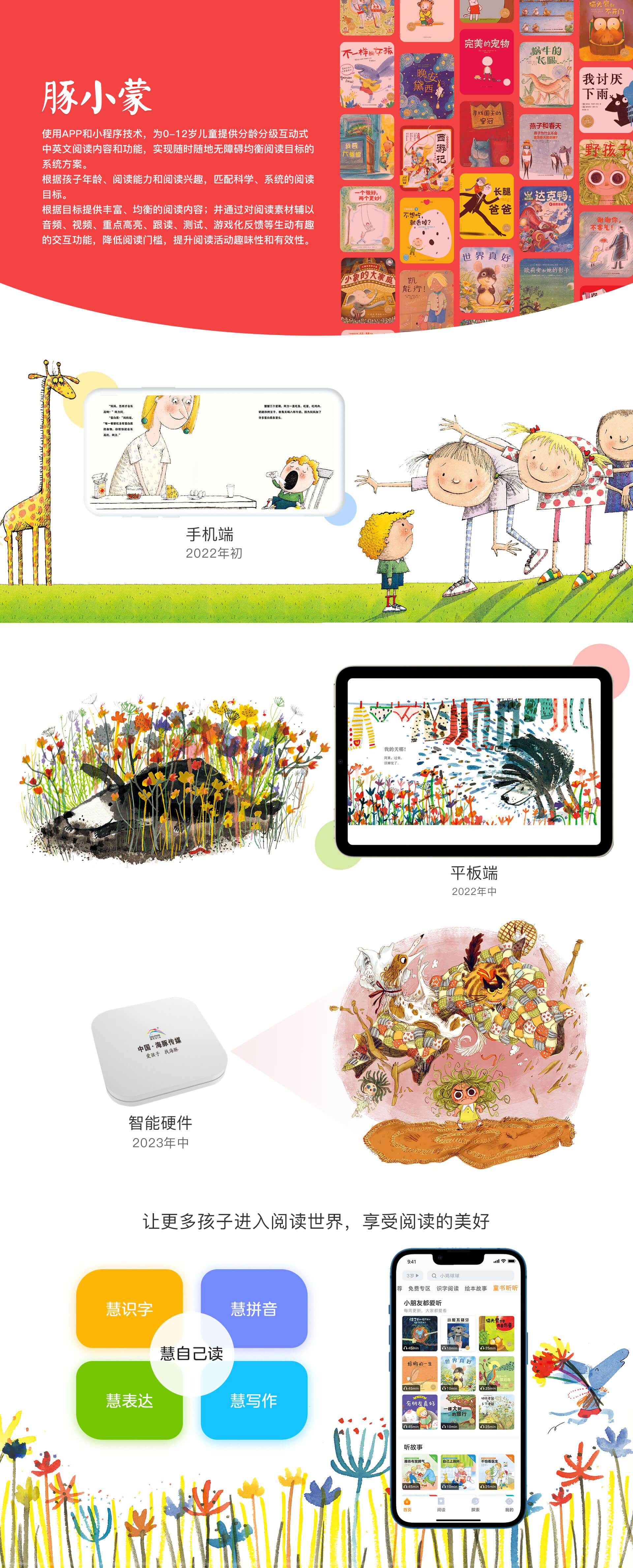 豚幼蒙APP